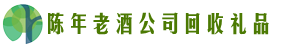 兴和县易行回收烟酒店